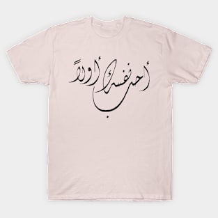 "Love yourself first" Arabic hand drawn calligraphy T-Shirt